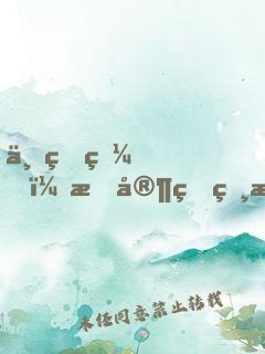 一睁眼，我家狐狸成了病娇反派